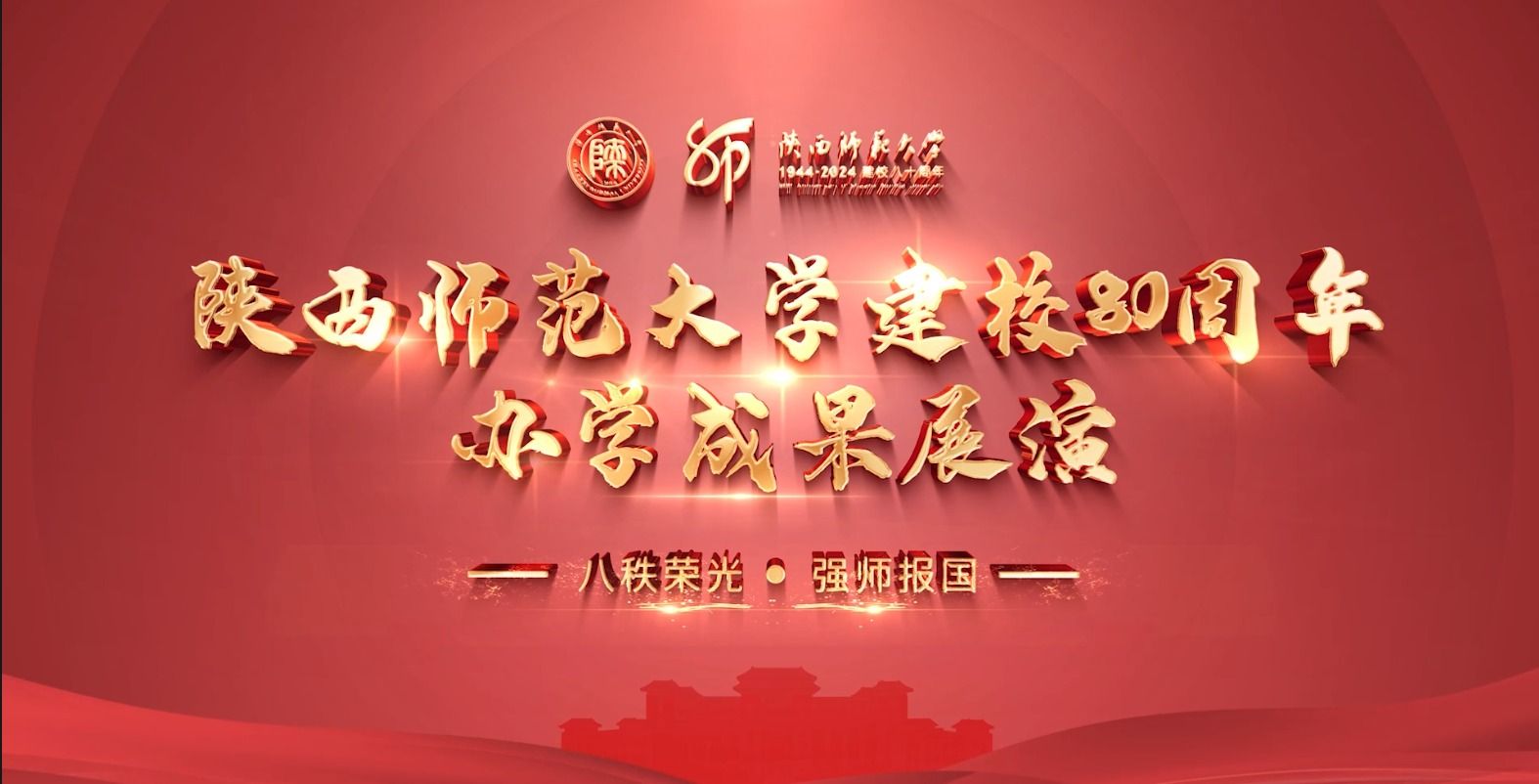 9499www威尼斯建校80周年办学成果展演